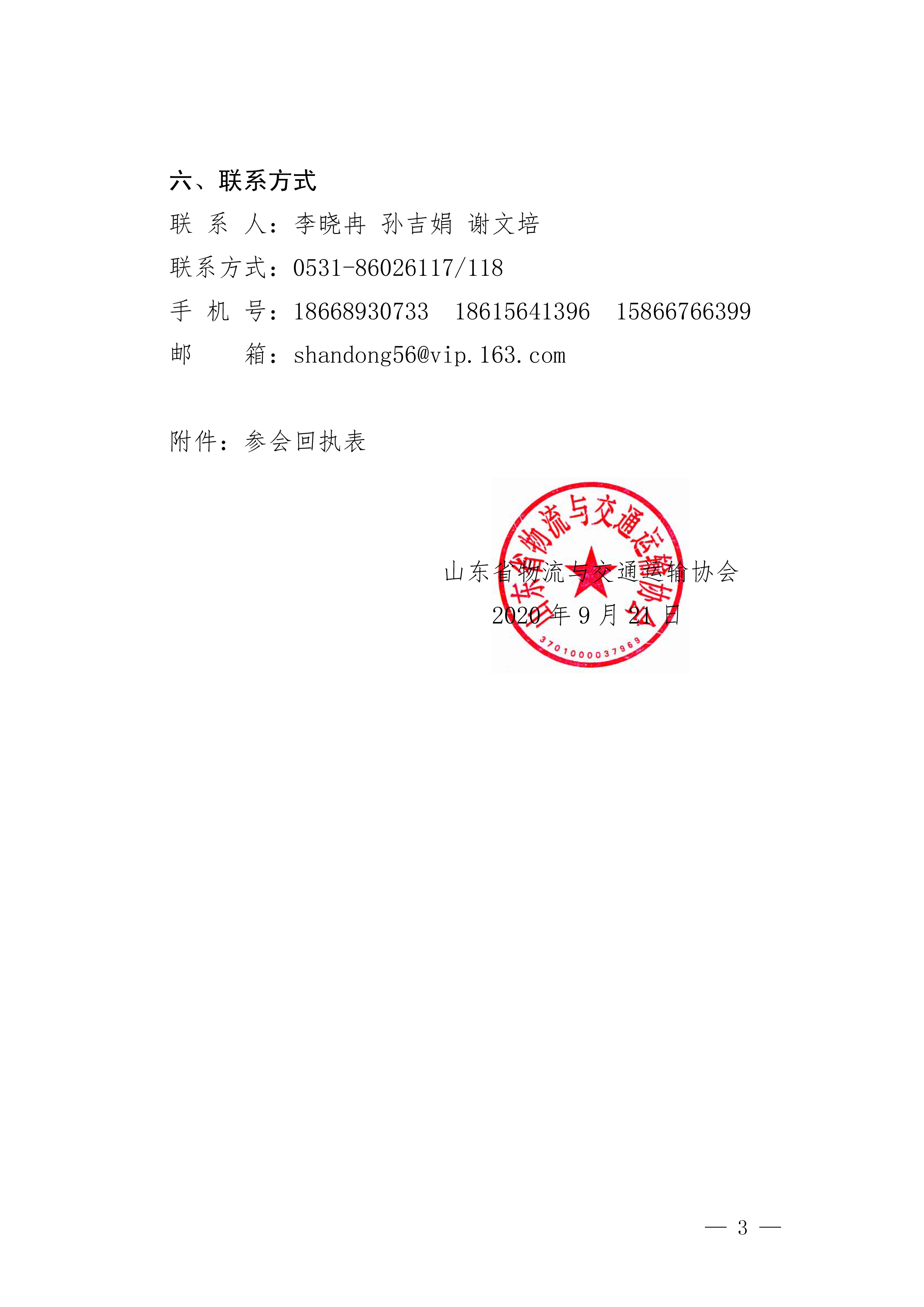 關(guān)于舉辦第四屆中國物流發(fā)展泉城論壇的通知-3.png