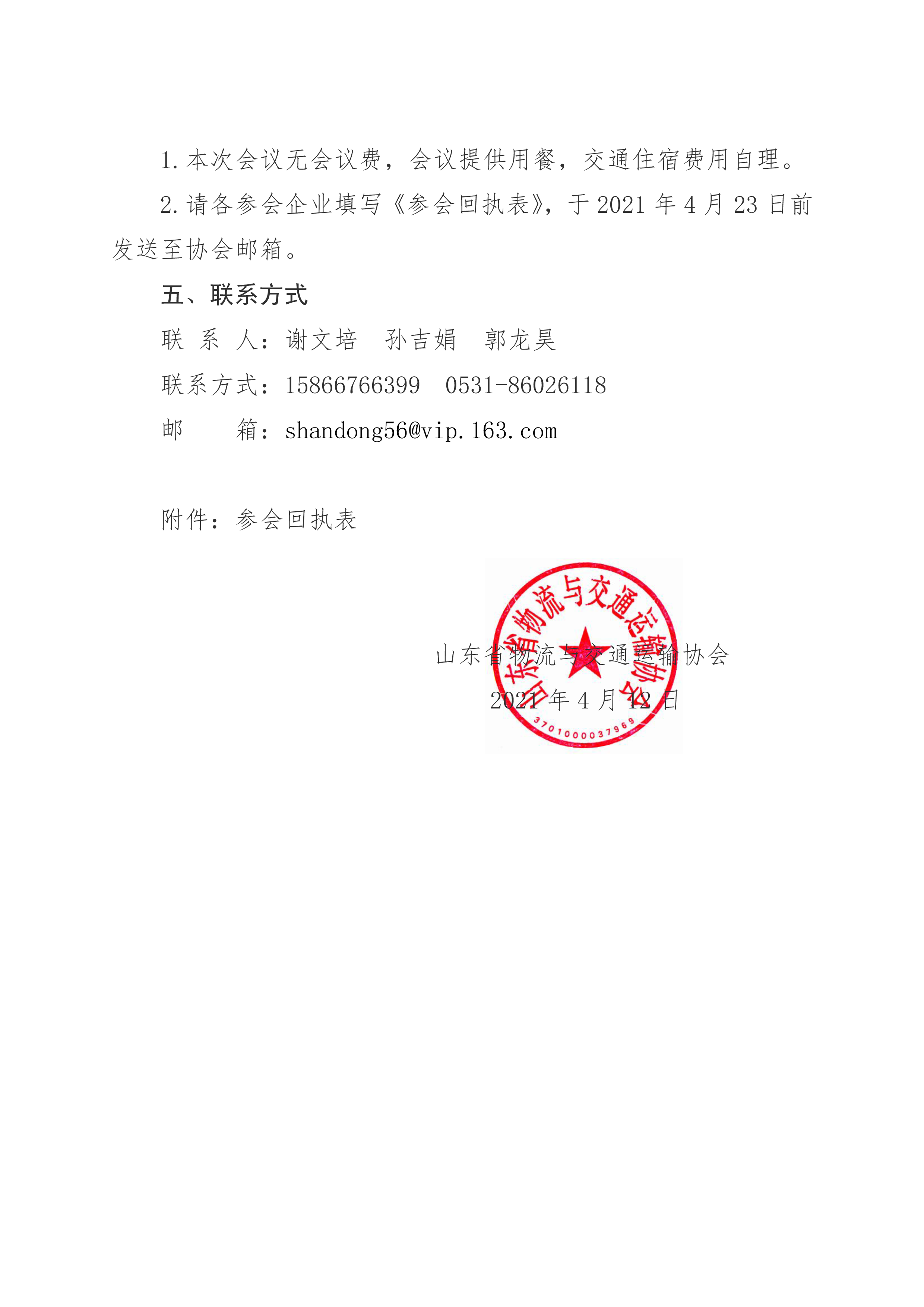 關(guān)于召開(kāi)山東網(wǎng)絡(luò )貨運發(fā)展論壇的通知-2.png