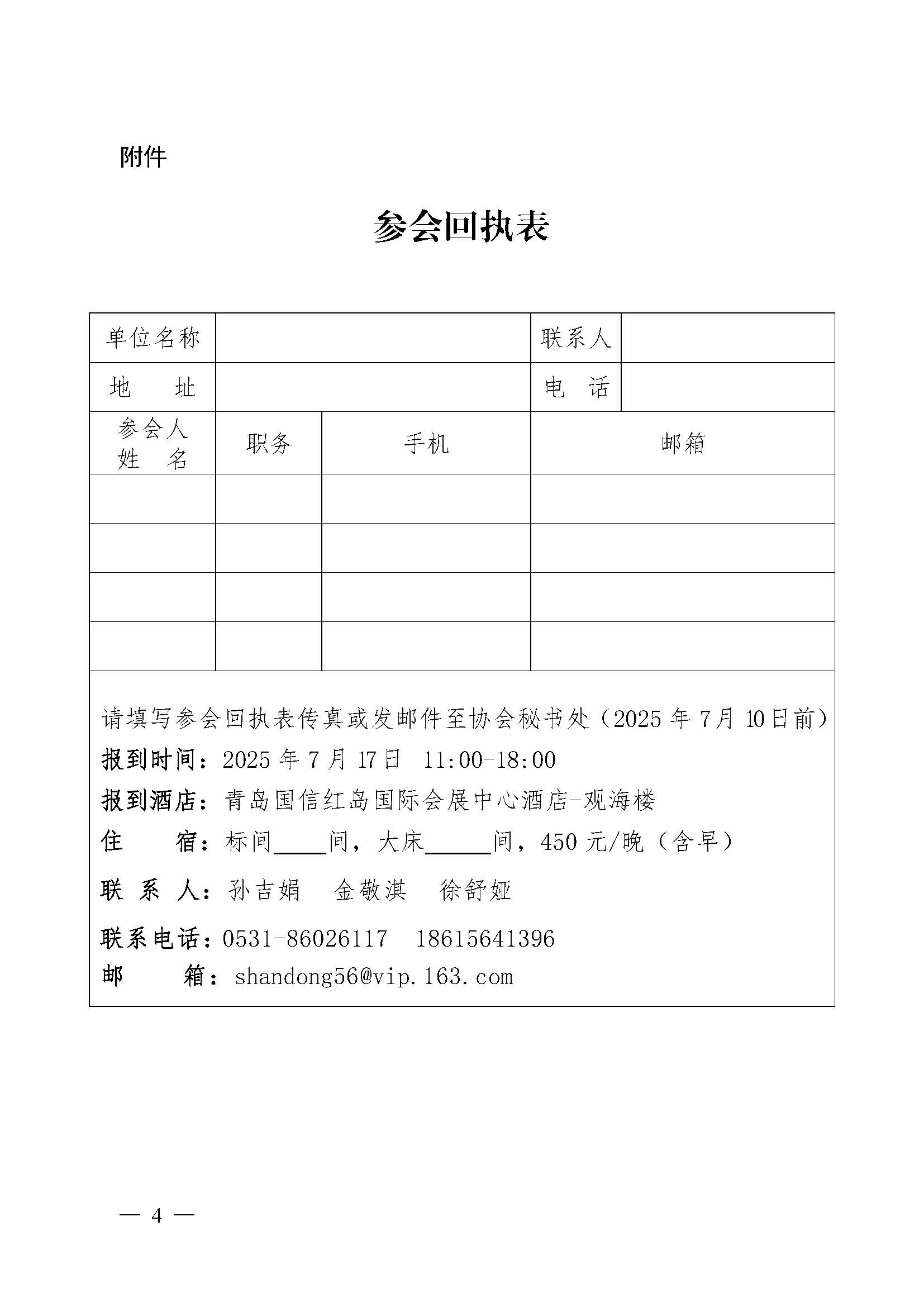關于舉辦“2025智慧物流創新發展論壇”的通知_頁面_4.jpg